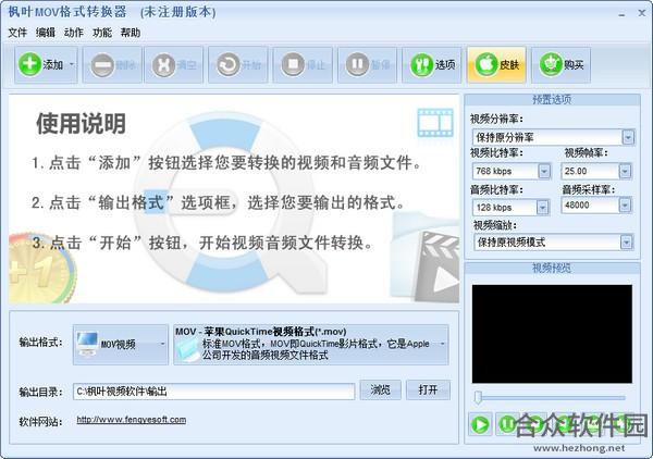 <a href=https://www.hezhong.net/xiazai/fengyemovgeshizhuanhuanqi.html target=_blank class=infotextkey>枫叶MOV格式转换器下载</a>