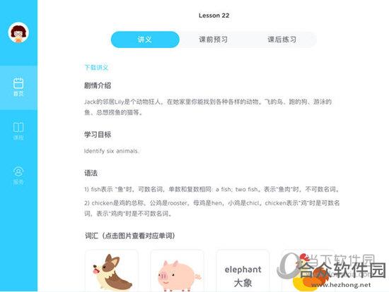 <a href=https://www.hezhong.net/xiazai/jiuquyingyudiannaoban.html target=_blank class=infotextkey>久趣英语电脑版下载</a>