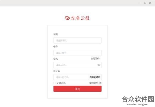 江苏法务云盘 v1.6.3 外网版