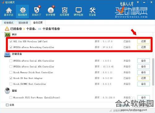 万能网卡驱动下载