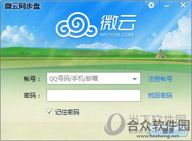 微云同步盘官方版 v3.2.0.1491最新版