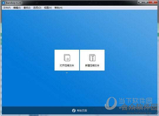 bandzip v5.03 官方免费版