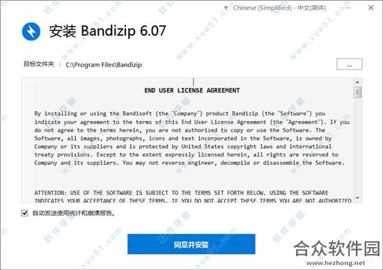 bandzip下载