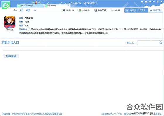 新浪页游助手 v2.3.5 官方版