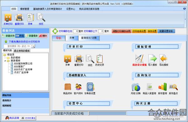 <a href=https://www.hezhong.net/xiazai/biaofengsonghuodandayinruanjia.html target=_blank class=infotextkey>飚风送货单打印软件下载</a>