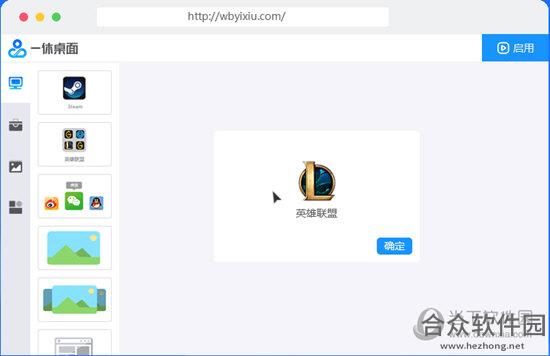 一休云桌面客户端官方版下载 v3.10