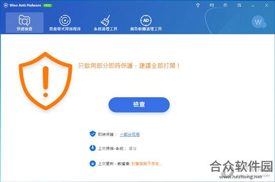 Wise Anti Malware 2.1.8.106 官方版