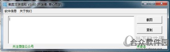 截图文字提取工具下载 3.60 绿色免费版