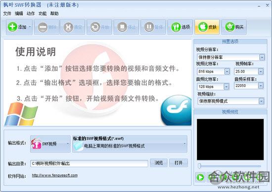 枫叶SWF转换器 v12.0.0.0 共享版