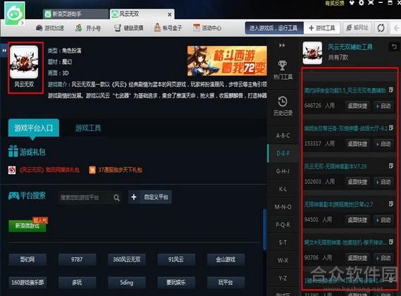 新浪页游助手破解版