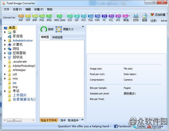 Total image converter V7.1.1.168正式版
