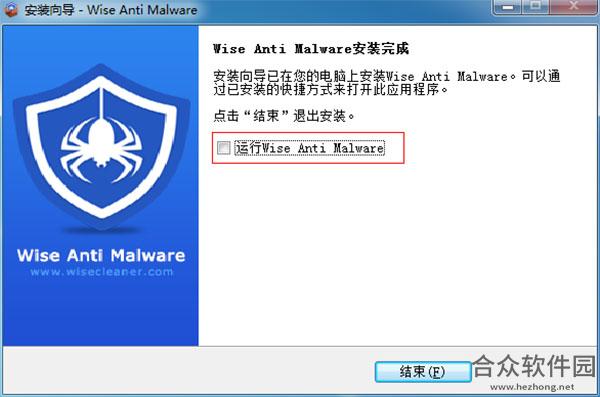 Wise Anti Malware下载