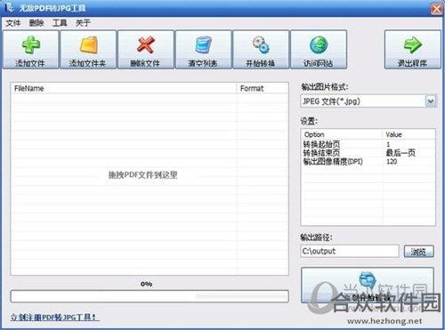 无敌PDF转JPG工具 v2.2 官方版