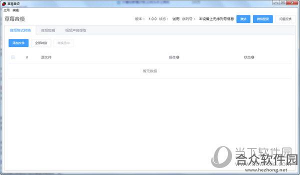 草莓音频绿色官方版 v1.0