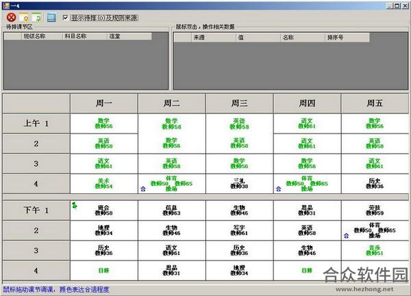终极排课软件免费版下载