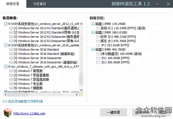 郴维PE装机工具 v1.5 官方版