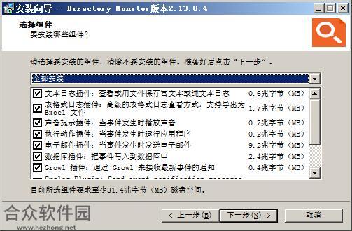 Directory Monitor破解版