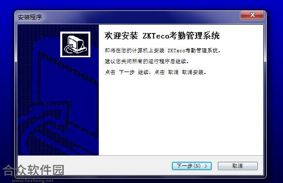 ZKTeco考勤管理系统下载