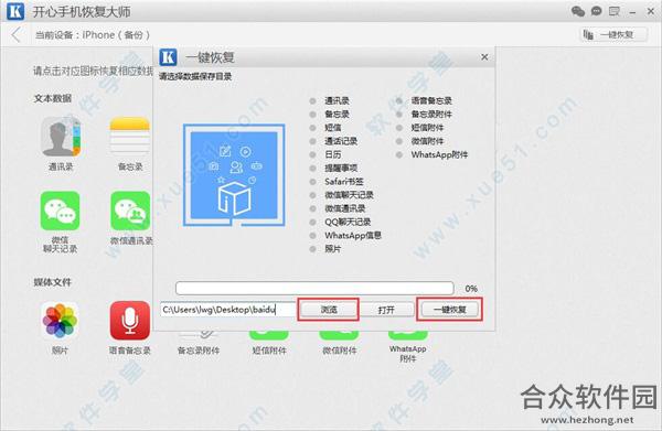 开心手机恢复大师下载