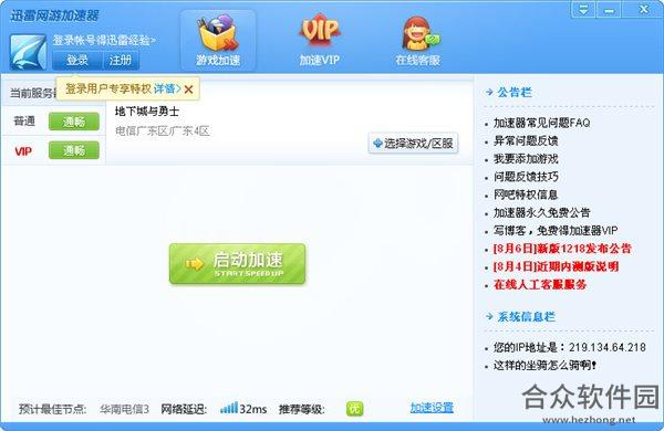 迅雷网游加速器(免vip不需排队) v3.17.0.9122 破解版