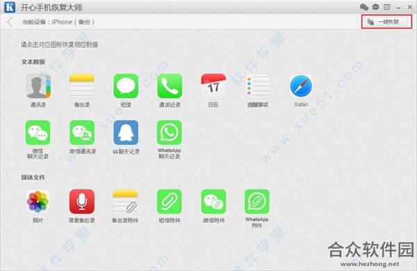 开心手机恢复大师下载
