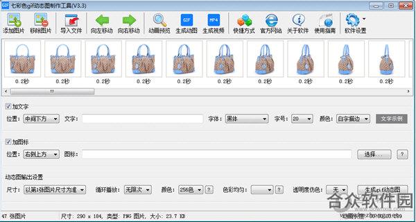 七彩色gif动态图制作工具 V3.0 绿色版下载