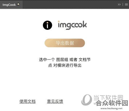 imgcook(图像大厨) v1.0.0 官方版