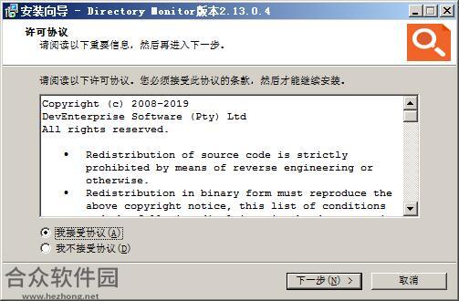 Directory Monitor破解版