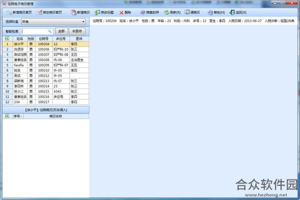 智能电子病案管理系统 v93.44 官方版