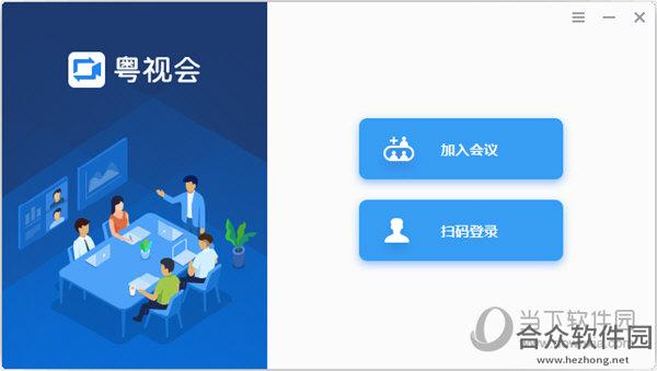 粤视会 v3.25.11.3 官方版