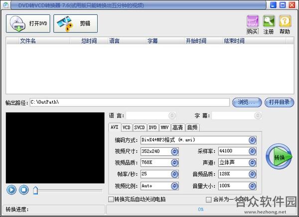 易杰DVD转VCD转换器 v7.6 官方版