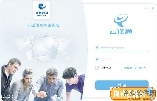 云译通高校旗舰版 v2.2.0.7 最新版