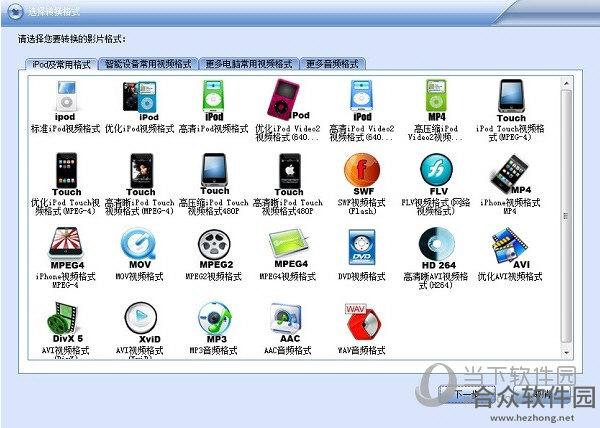 <a href=https://www.hezhong.net/xiazai/shandianipodshipinzhuanhuanqi.html target=_blank class=infotextkey>闪电iPod视频转换器下载</a>