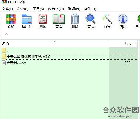 安秉网盾内网管理软件 v5.0官方版