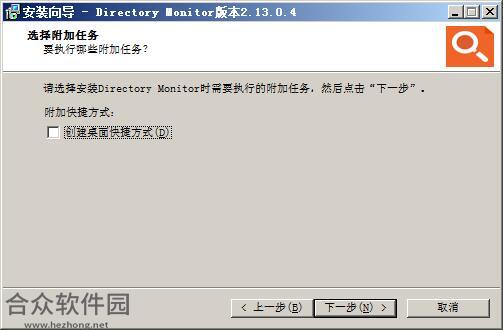 Directory Monitor破解版