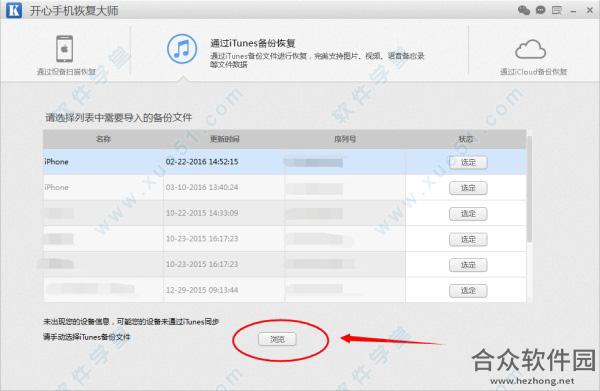 开心手机恢复大师下载