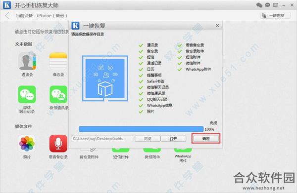 开心手机恢复大师下载