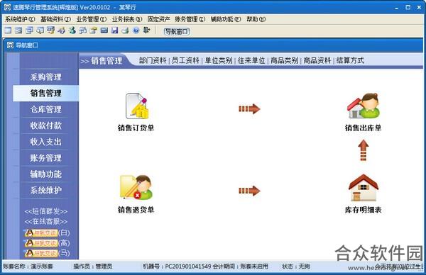 速腾琴行管理系统 v20.0309 官方版