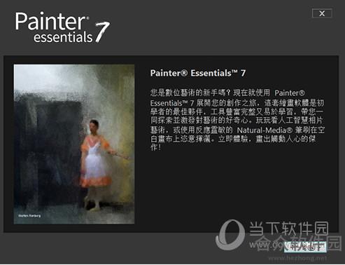 Corel Painter Essentials（绘图软件） V5.0.0.1102 官方版下载