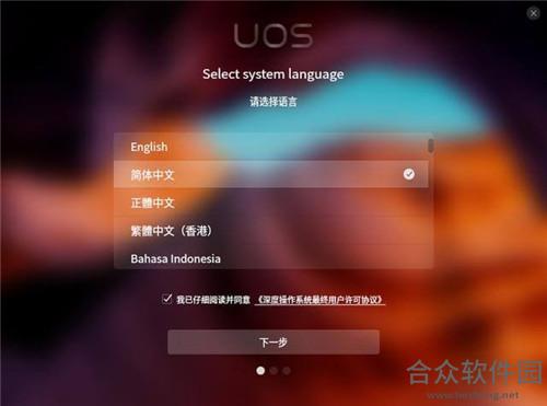 uos统一操作系统