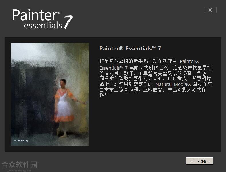 Corel Painter Essentials下载