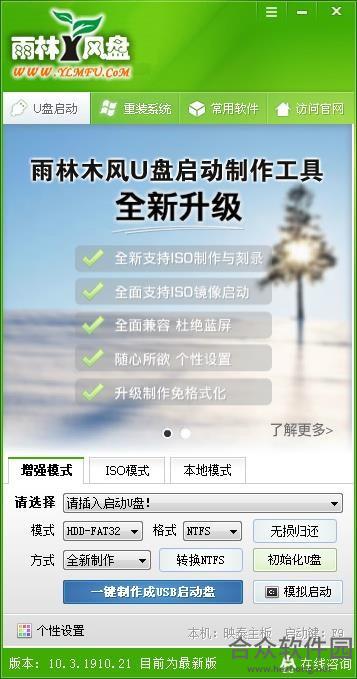 雨林风盘U盘重装系统 v10.3 官方版