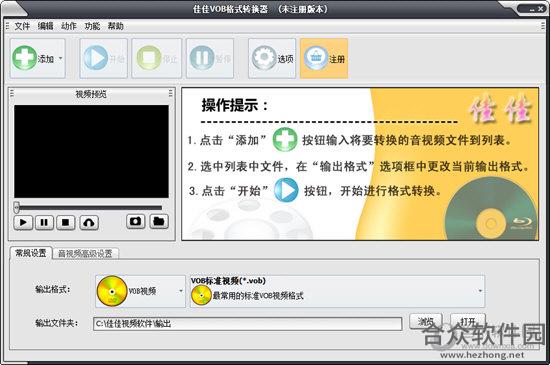 佳佳VOB格式转换器 12.0.5.0 官方版