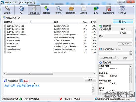 eMule(旧版电驴)去广告稳定版 V0.48 绿色版