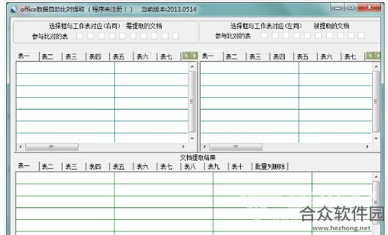 office数据自动比对提取 2013.0514 绿色版