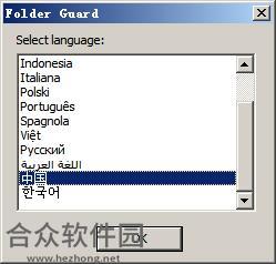 Folder Guard汉化版