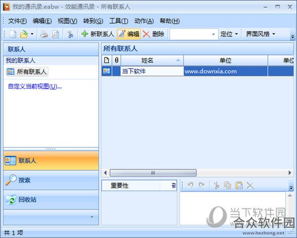 效能通讯录中文破解版下载 v5.60