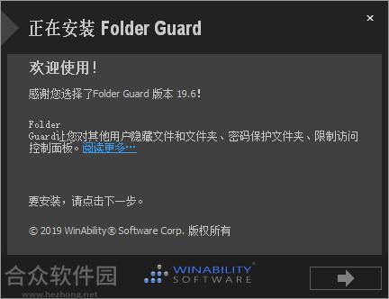 Folder Guard汉化版