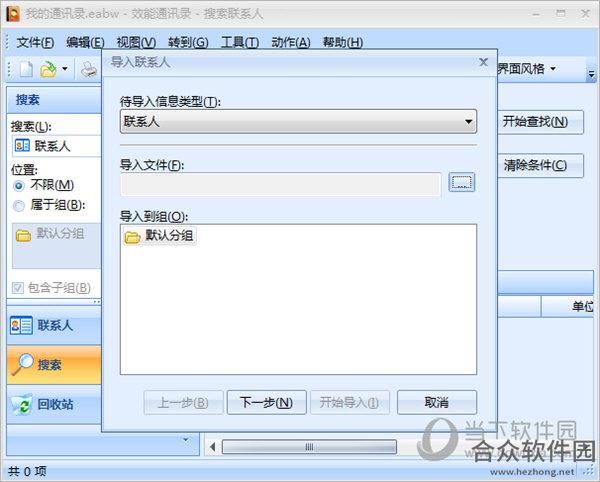 效能通讯录