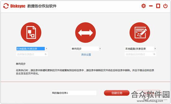 Disksync(数据备份恢复软件) v3.0.8.2 官方版